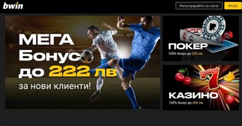 bwin ревю|Bwin България Спортни Залози с 222 лв БОНУС ᐉБукмейкър .